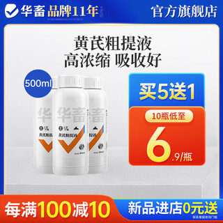 Huaxiu veterinary astragalus polysaccharide crude extract cold pig cattle sheep chicken virus immunity feed additive 10 bottles as low as 6.9/bottle astragalus extract