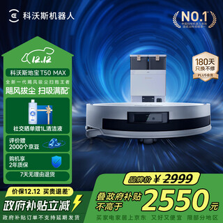 Ecovacs t50max sweeping robot sweeps and mops all-in-one automatic cleaning smart home dual robotic arms ultra-thin hair 0-tangle water tank version national subsidy