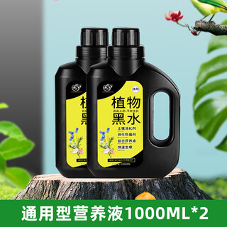Soil activator black water fertilizer plant fertilizer nutrient solution watering universal green plant potted flower fertilizer 2 bottles of plant black water activates soil to increase nutrition