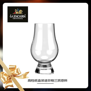 Glencairn (glencairn) new product on the shelves, whiskey glass, scented wine cup, 70ml single, high-end gift box, double eleven gift