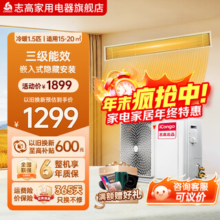 Chigo ceiling machine, commercial central air conditioner, fixed frequency conversion ceiling, ceiling air conditioner, patio machine, embedded shop air conditioning duct machine, first-level energy efficiency, third-level energy efficiency, 1.5 hp, third-level energy efficiency, variable frequency duct machine