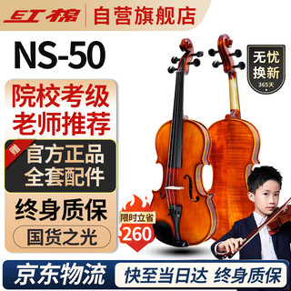 Kapok violin beginner advanced examination professional performance entry-level handmade solid wood violin instrument ns-50 4/4