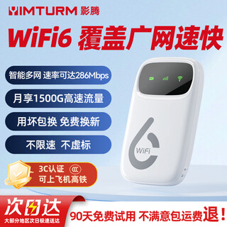 影腾随身wifi三网通用无线wi-fi6免插卡移动联通电信无限制流量便携式4G网卡高速随行网络2025款 【多网3000毫安充电款-白色】超长续航
