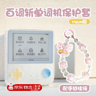 Olevo baicizhan word machine max protective cover baicizhan 1 generation protective cover baicizhan protective shell word machine transparent protective cover ins style smiling clouds colorful butterfly bracelet transparent shell + colorful butterfly-max real machine mold opening tpu + acrylic super protection-baici zhan machine protective case