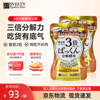 Svelty 3 times pakkun decomposing yeast japanese weight loss enzyme sugar white kidney bean blocker xiaoshui pill 3 times decomposing yeast 56 capsules * 2 bags