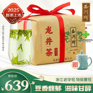 West lake brand 2025 new tea launched mingqian special no. 1 longjing tea traditional paper bag 250g spring tea green tea