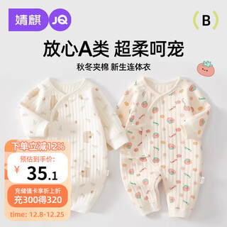 Joyncleon newborn baby clothes autumn and winter full moon pure cotton newborn baby jumpsuit category a romper jlt200709