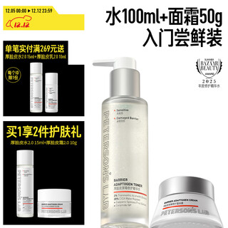 Lifelong research thick skin water 2.0-100ml+thick cream 2.0-50g water emulsion set face cream sensitive skin repair christmas gift