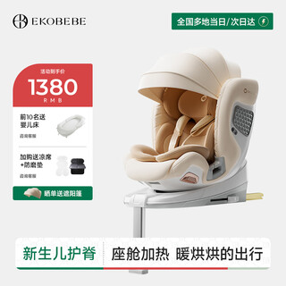 Ekobebe star child safety seat 0-12 years old baby car seat ventilated and heated touch version venus white