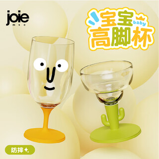 Joie msc children's goblet wine glass plastic anti-fall food grade baby special portable take-out water cup portable goblet yellow large