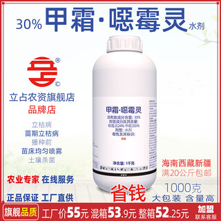 立占30%甲霜噁霉灵甲霜灵水稻黄瓜苗期立枯病农药杀菌剂 1000g