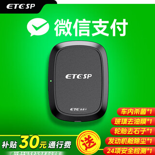 Etcsp2025 smart cardless etc. can switch on and off wechat deductions for national high-speed general-purpose vehicle-mounted etc.