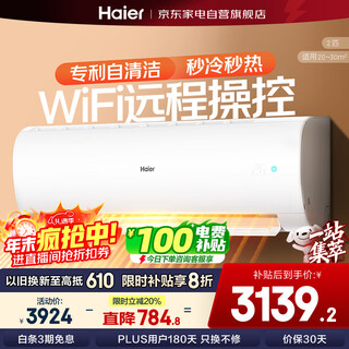 Haier air conditioner 2 hp hanging unit xiaohonghua wall-mounted new level energy efficiency variable speed cooling and heating large air volume sterilization self-cleaning trade-in kfr-48gw/24p1a181u1