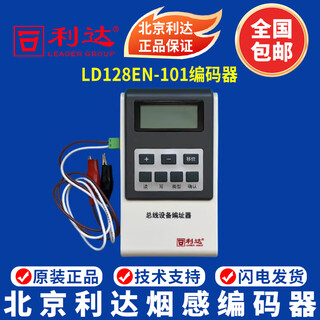 Beijing lida encoder ld128en-101 smoke detector module encoder