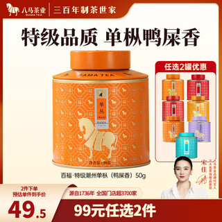 Bama tea special grade dancong duck shit fragrance black tea tieguanyin dahongpao green tea tea for your own drink canned chaozhou dancong duck shit fragrance-50g