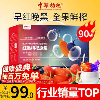 Zhongning wolfberry red and black wolfberry puree gift box 2700ml ningxia red wolfberry qinghai black wolfberry freshly squeezed raw liquid is a gift for the elders