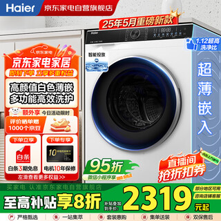 Haier drum washing machine 10kg 25 years new fully automatic direct drive ultra-thin embedded essence washing + intelligent investment + 1.12 high washing ratio first-level frequency conversion xqg100-bd38a1w