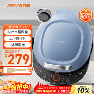 九阳（Joyoung）电饼铛三明治机早餐机上下盘可拆洗36mm加深烤盘双面加热1700W大火力煎烤机GK565