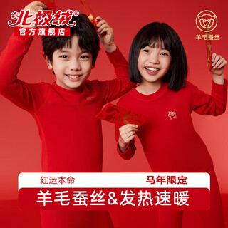 Arctic velvet, wool and silk, year of the horse children's zodiac year thermal underwear set red 12-year-old boys and girls autumn clothes and long pants