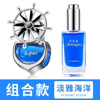 Yusenyi car long-lasting car decoration car air outlet perfume car aromatherapy car decoration advanced marine fragrance elegant marine single-30ml refill liquid 1g