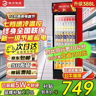 Grid point large-capacity beverage cabinet commercial freezer direct refrigeration display cabinet wine cabinet pure air-cooled frost-free fresh cabinet supermarket glass door refrigerator vertical beer cabinet large single door unit direct cooling 7-speed temperature adjustment basic model