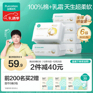 In the era of pure cotton, sun yingsha's same model, baby pure cotton soft towel, super soft cream face wash towel, available for adults, 80 puffs * 6 packs