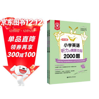 Primary school english listening and situational communication 2000 questions (set of 2 volumes)