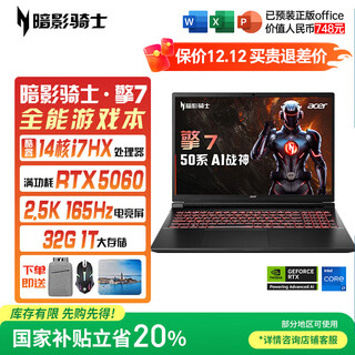 Acer (acer) acer 2025 new product shadow knight engine 6/7 20% subsidy 5060/70 graphics card e-sports gaming notebook college student design laptop engine 7 i7-13650hx 5060 32g official standard 1t/2.5k+ high brush