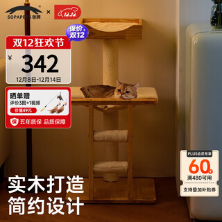Beast brand cloud solid wood cat climbing frame small apartment cat frame with nest cat scratching post cat shelf cat tree cat nest cat scratching board integrated cloud s1
