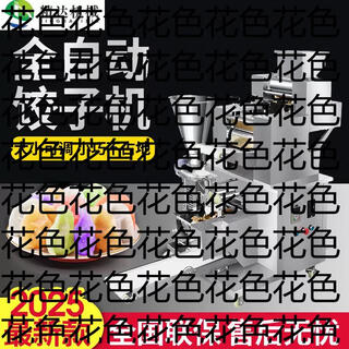 Yusenyi new dumpling machine fully automatic commercial small automatic dumpling machine intelligent imitation manual dumpling machine wonton machine jd210