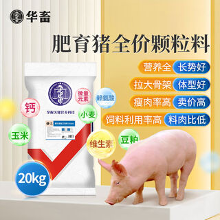 Huaxiu 4 fattening pig feed compound premix medium pig and big pig vitamin fattening weight gain and growth promotion pig farm use 20kg fattening pig full price pellets henan 65 bags