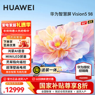 Huawei tv vision smart screen 5 98-inch hongmeng ai movie search super miniled first-class energy-efficiency lcd ultra-thin flat-panel tv trade-in 98-inch ultra-thin zero wall sticker new art frame tv free and installed
