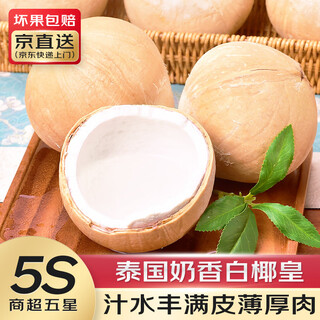 Yunongshu jingdong direct delivery thai milk coconut royal coconut imported fruit pregnant women coconut water eggs tropical seasonal fresh 5-6 jin jin equal to 0.5 kg (selected 4s fruit 5-8 pieces)