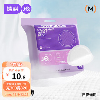Joyncleon anti-overflow breast pads, leak-proof disposable ultra-thin breathable breast pads, breast pads during breastfeeding jyp59311