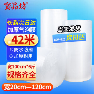 Baopinfang bubble film large roll bubble paper moving packaging bubble bag width 20/30/40/50/60cm thickened bubble cushion shockproof air cushion film bubble paper thickened width 100cm*about 42m*3kg