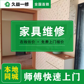 Jiuyi repair furniture repair and installation/furniture paint renovation/wardrobe hinge falling/drawer handle replacement reservation fee