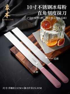 Japanese stainless steel cake spatula, fondant baking tool, decorating knife, cream special set, full set, small 10-inch stainless steel iceberry powder right-angle scale spatula, professional flagship model