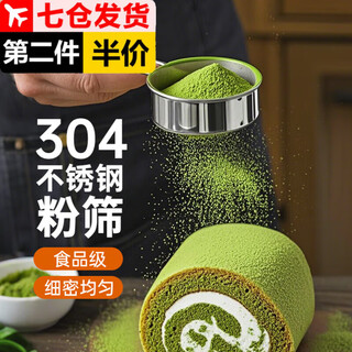 Jingxianju powder sifter sieve icing sugar powder sugar sieve filter cocoa powder baking tea powder sieve surface sieve small coffee stainless steel powdered sugar sieve diameter 6.5cm