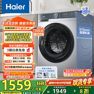 Haier 10kg fully automatic drum washing machine household ultra-thin large capacity mousse surf wash 1.11 cleaning ratio intelligent placement d25c first-level energy efficiency national subsidy 20%
