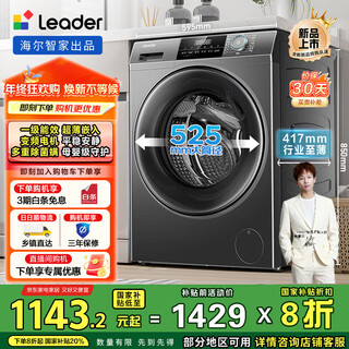 Leader haier smart home front-loading washing machine fully automatic household 8kg 417mm ultra-thin body frequency conversion motor to remove germs and mites 80b22s national subsidy first-level energy efficiency 525mm large drum diameter丨ultra-thin embedded丨1.08 wash ratio