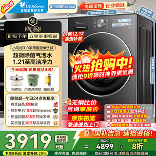 Littleswan drum washing machine fully automatic home flat screen xiaowumei 3.0 trade-in 10/12kg first-class energy efficiency 20% national subsidy for home appliances single wash | 3.0 standard version | high-end sales leader | tg10ve40