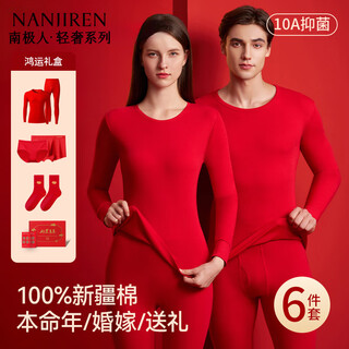 Antarctic man year of the horse zodiac year set gift box men's qiji red wedding autumn coat and autumn trousers pure cotton thermal underwear xl