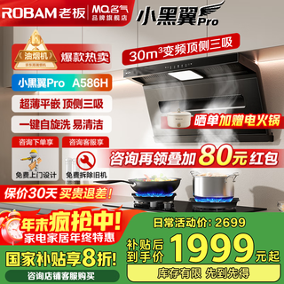 名气国家补贴【老板小黑鲸A586H】烟灶套装变频超薄30立方大吸力顶侧双吸三吸抽油烟机1150Pa7字型 30m³顶配自清洁586H
