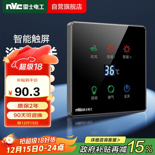 Nvc nvc electrician switch socket six-position single-fire touch bath heater switch black