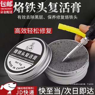 Suican electric soldering iron tip repair cream resurrection cream cleaner luotie's hair is black and does not stick to tin, does not stick to tin, removes oxidation and cleans 6g soldering iron tip repair cream 1 pack