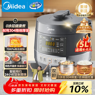 Midea brand official 0-coated stainless steel thick cauldron 70kpa electric pressure cooker 5l dual-gallon fully automatic intelligent reservation household soup cooking rice cooker c5856g pressure cooker for 4-6 people