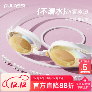 Pulassi swimming goggles for men and women adult professional racing set hd anti-fog waterproof myopia training equipment aurora white flat light