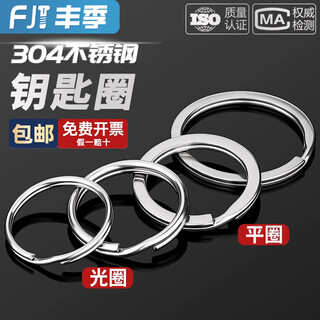 Fengji 304 stainless steel new aperture round key ring thickened large and small circles practical iy car key chain accessories 304 flat ring 1.8*20mm 10 pcs