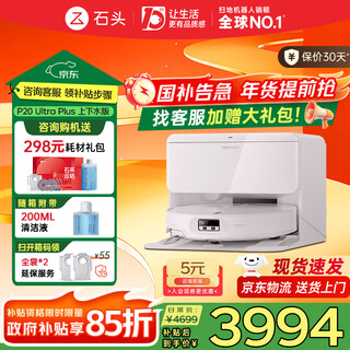 Roborock national subsidy p20 ultra plus sweeping robot sweeping, mopping, washing and drying all-in-one machine automatic dust collection 100 hot water washing mop 60 floor wiping and mopping washing machine p20 ultra plus smart up and down water version