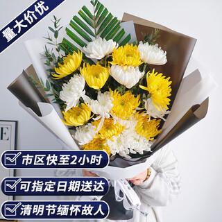 Aitong flowers intra-city delivery of chrysanthemum bouquets for qingming and hungry ghost festival memorial services, funerals, tomb sweeping, flowers for visiting graves, condolences, 19 mixed yellow and white chrysanthemum bouquets, intra-city delivery, support for reservation dates